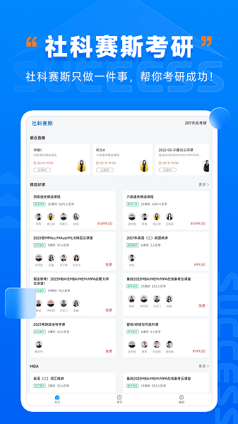 社科赛斯考研app13