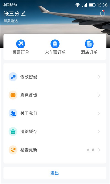 畅帆商旅app v5.3.1
