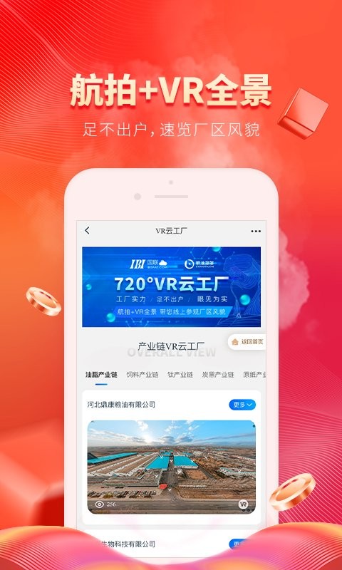 粮油多多app v2.3.20