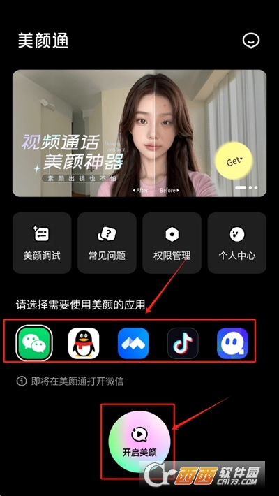 美顏通app官方下載 V1.3.20最新版截圖1