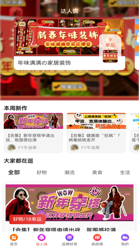 爆品超市app v6.8.34