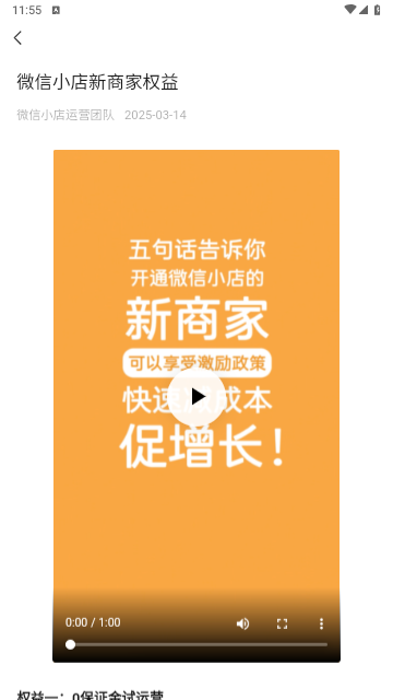 微信小店助手app手機(jī)版