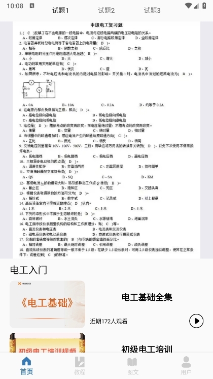 电工考试小助手APP截图2