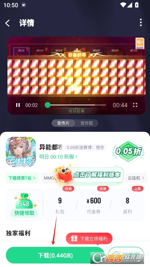 惠玩盒游戲盒子 V5.2.1最新版截圖2