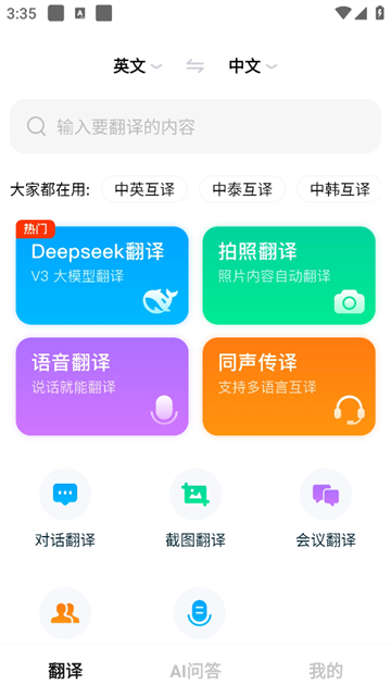 Deep翻译app