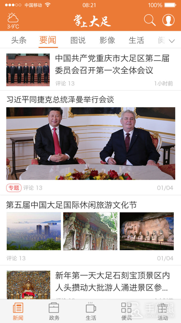 掌上大足 v5.3.8
