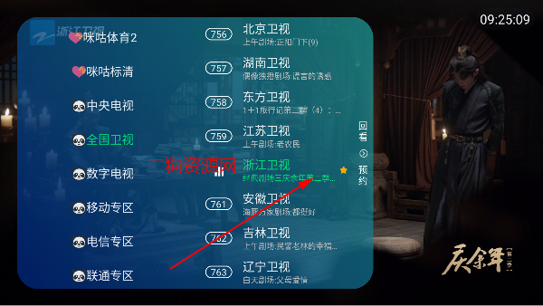 看电视呗tv升级版