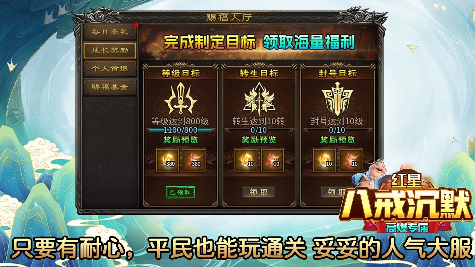 红星八戒沉默手机版下载 v4.7.2 
