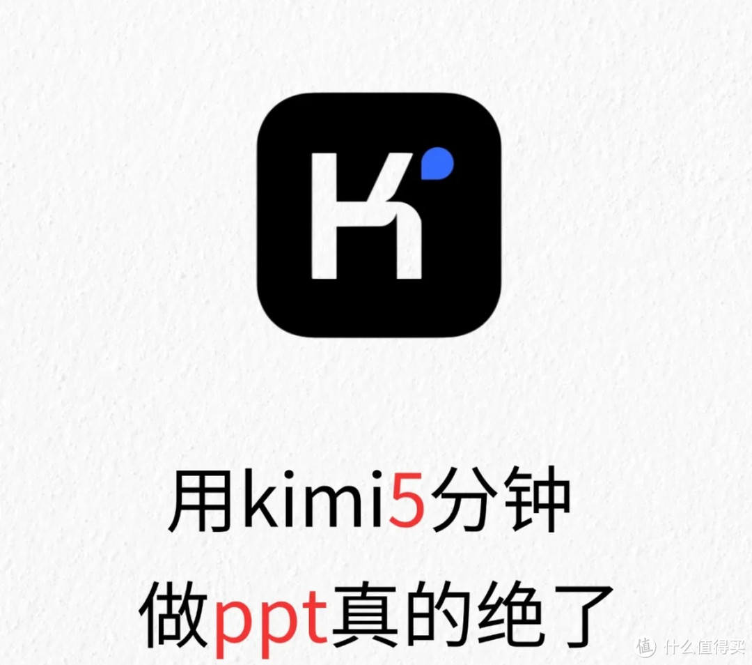 Deepseek+Kimi AI组合：自动生成PPT，让你的工作效率提升一倍！