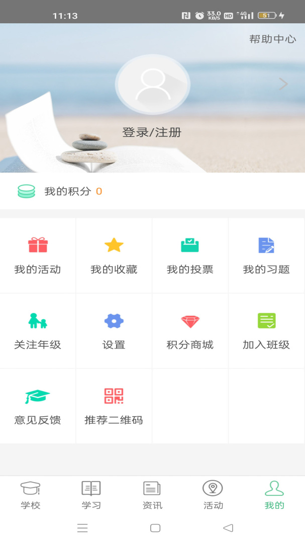 问学家长端 v4.1.3