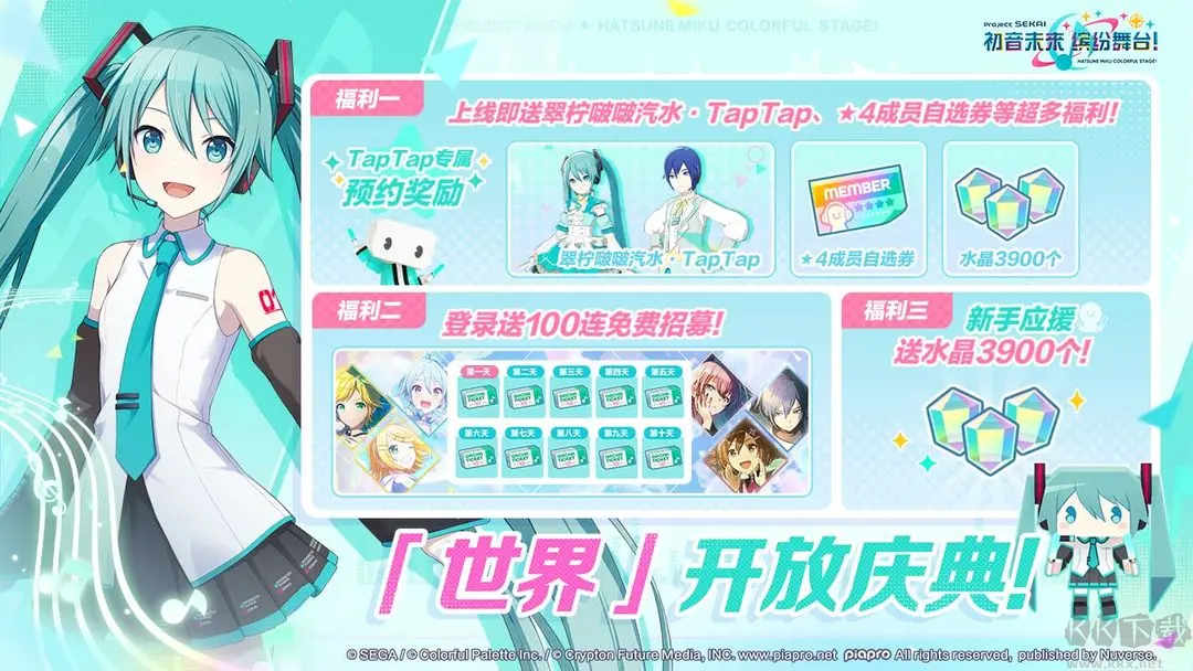 世界计划缤纷舞台二次元日系音游v4.1.1安卓版 