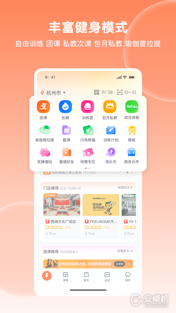 樂刻運動截圖2