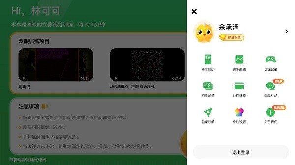 多宝视训练系统app 20241018