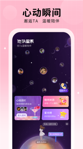 他ta星球最新版 v1.7.0