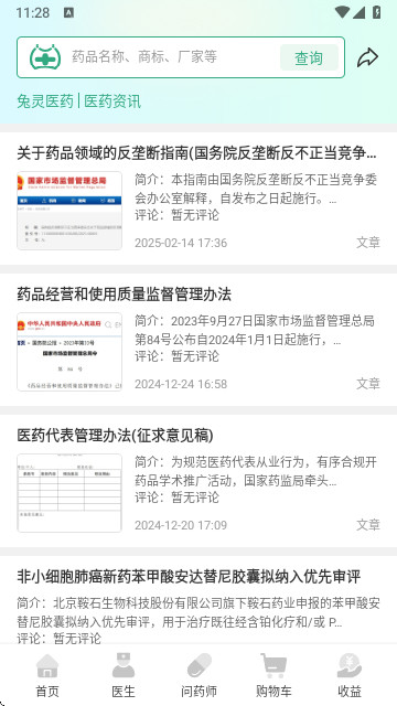 力联医药网上药店app
