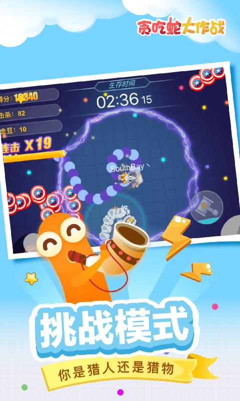 贪吃蛇大作战试玩