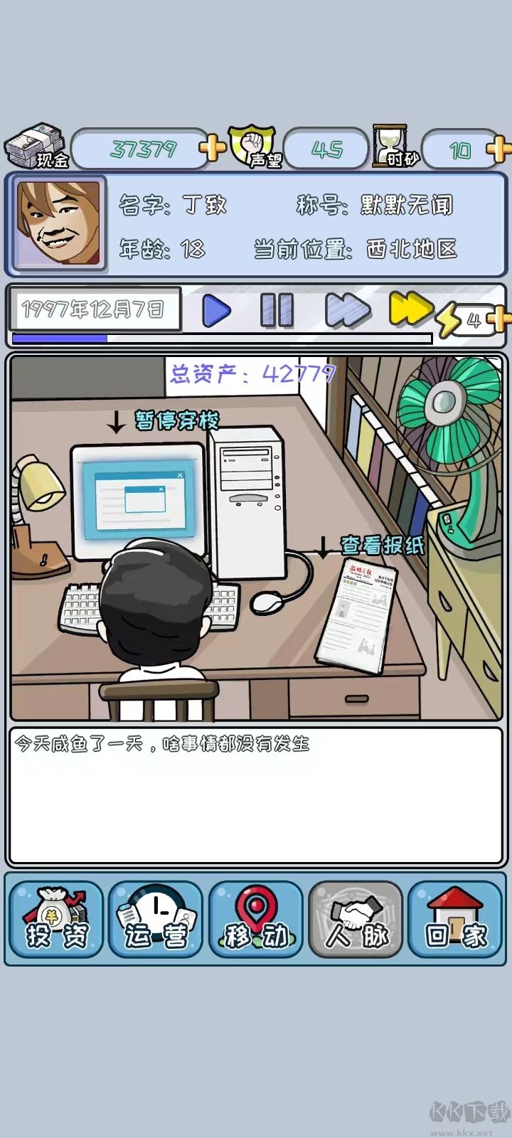 中国式首富