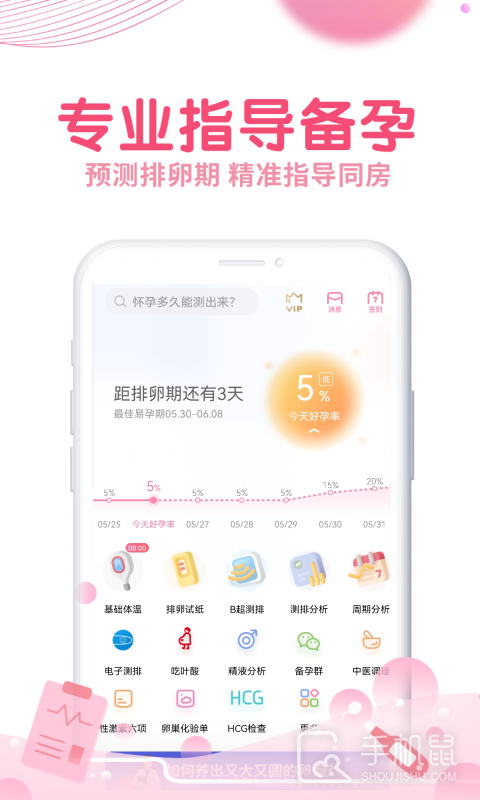 疯狂造人备孕怀孕 v9.8.4