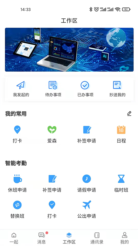 i一起app官方下载安装截图