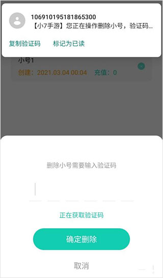 如何删除小号截图5