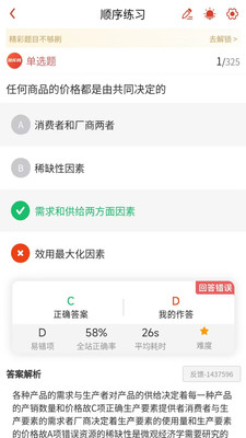 会计职称真题库app v1.0.1