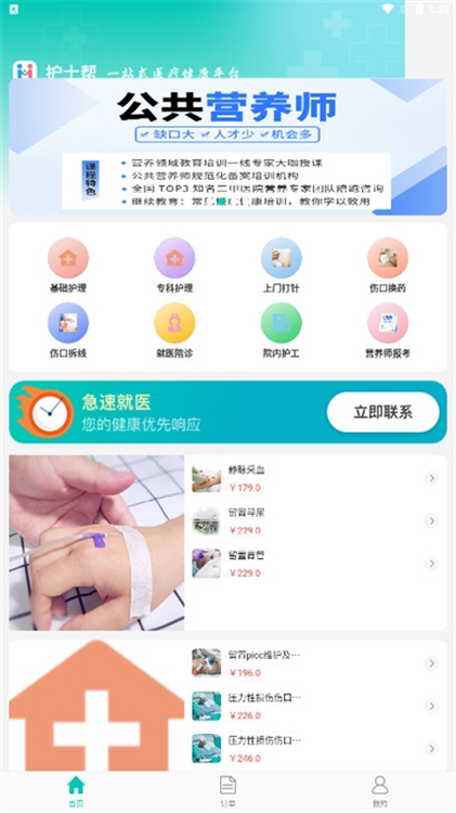 护士帮APP宣传图