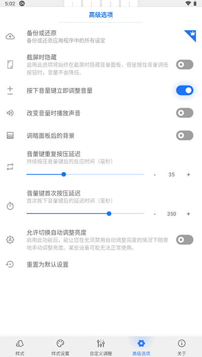 音量面板样式免费版