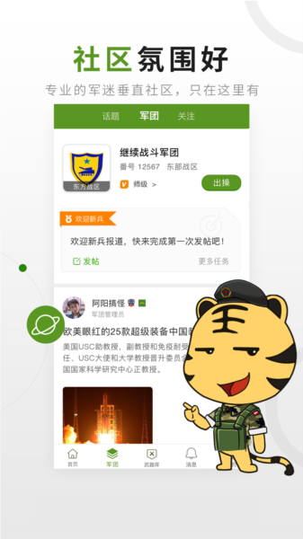 迷彩虎军事5