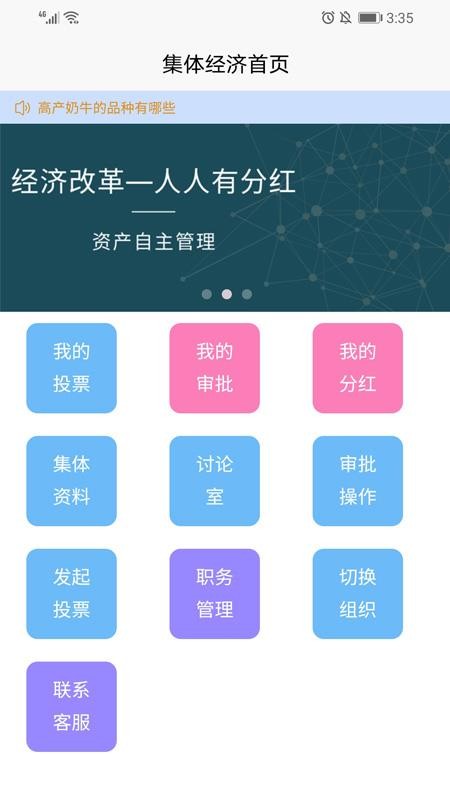 集体经济手机版