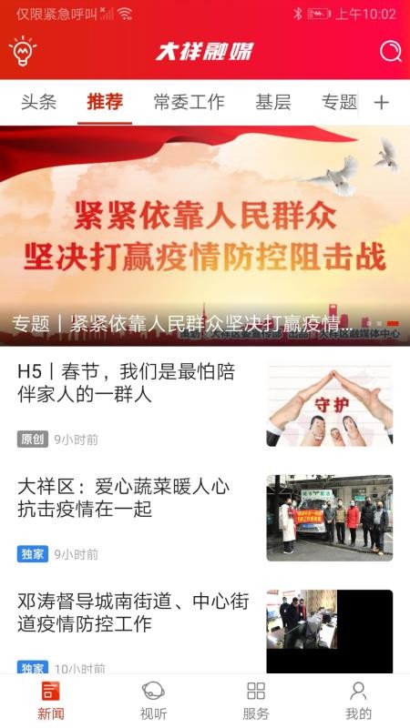 大祥融媒app v2.2