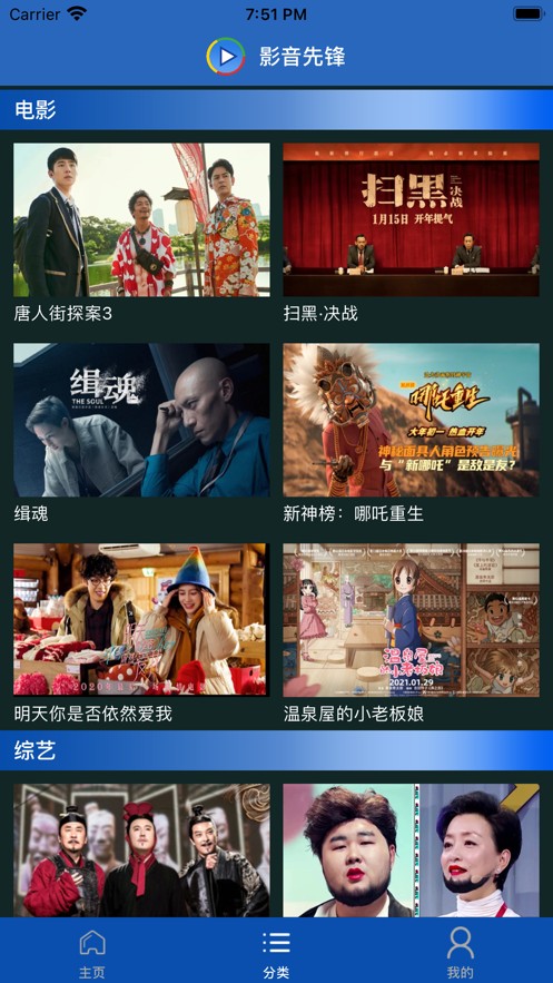 影音先锋电影
