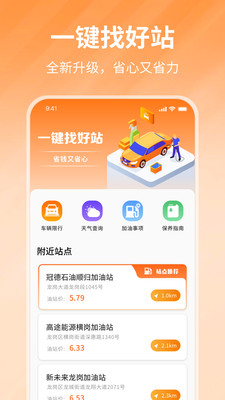 团油优惠加油app v1.0.4