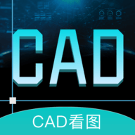 CAD看图神器