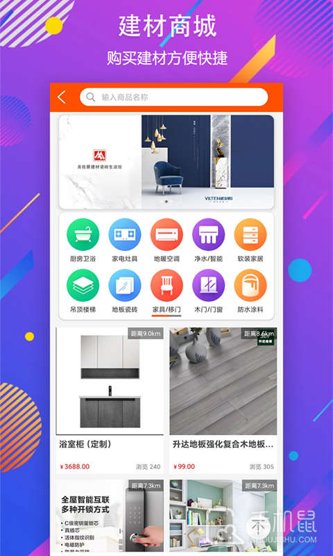 秒装同城 v8.3.0