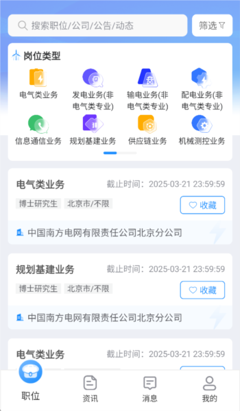 南网微招聘app官方v1.84
