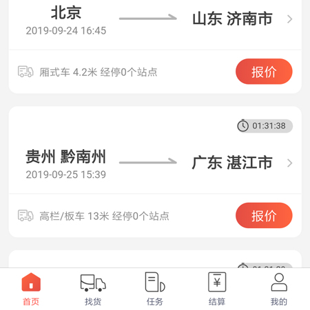京驿货车官方手机版2