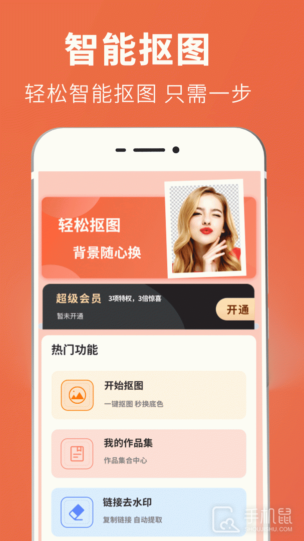 智能抠图证件照 v5.3.5245.5245