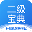 计算机二级宝典手机版下载 v4.3.0