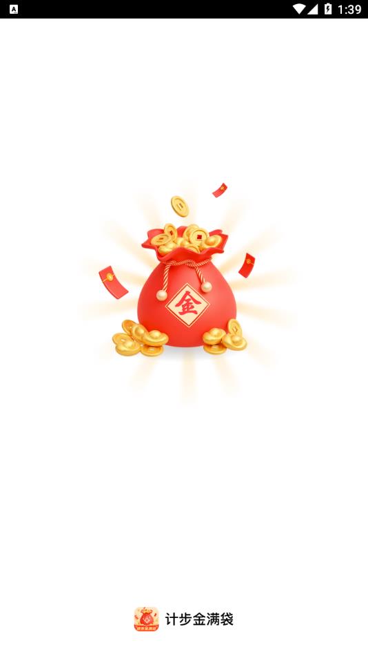 健步金满袋