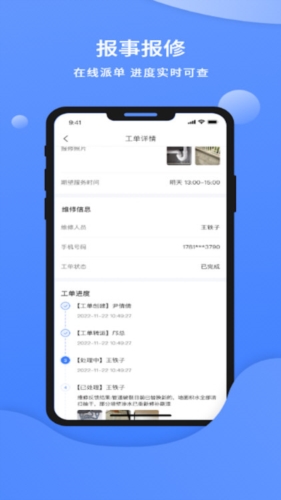 云睿社区物业版