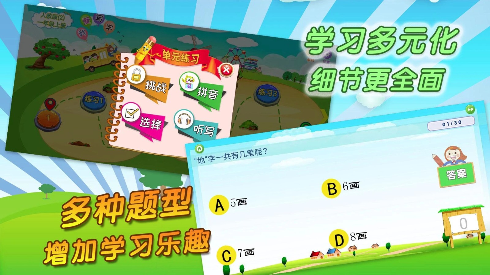 我爱写字官方版