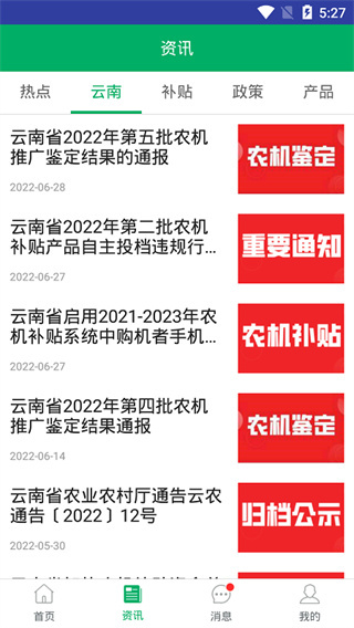 云南农机补贴APP v1.3.7