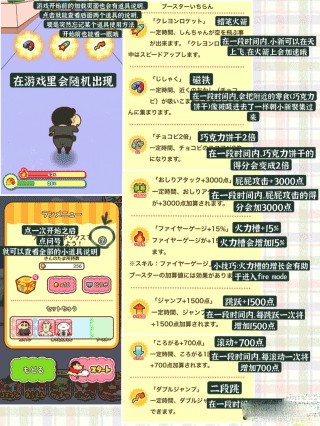 蜡笔小新跑酷汉化版