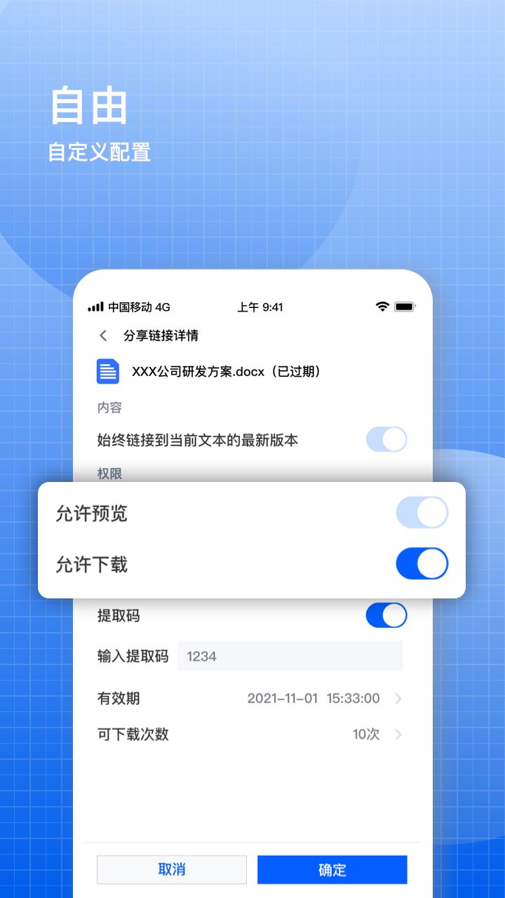 飞鸽云文档app官方版下载截图
