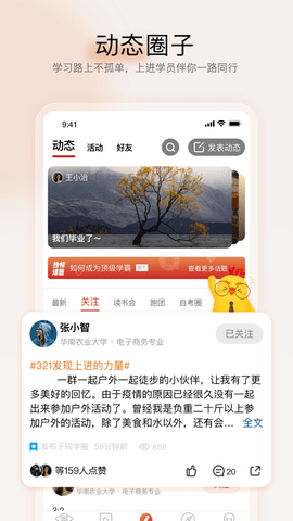 远智教育手机版截图3