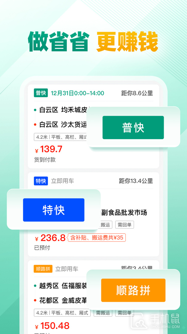 省省司机 v1.53.1