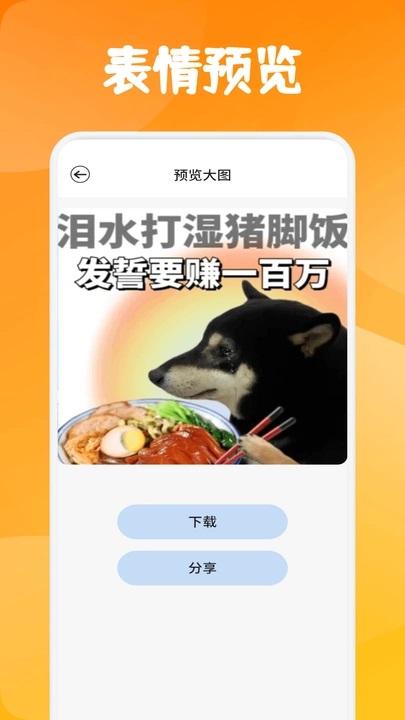 Emoji暴走P图 v1.1安卓版下载