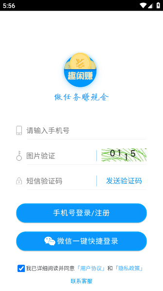 趣闲赚官方正版