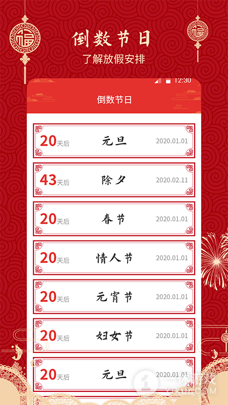 经典万年历老黄历截图1
