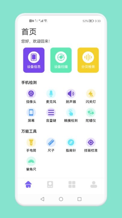 无线连接生活管家官方版 v1.1